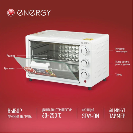 Духовка электрическая ENERGY GT-18A (1000 Вт, 18л) - фото 6