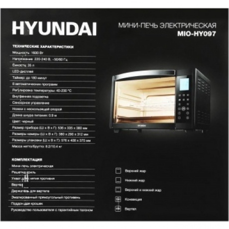 Мини-печь Hyundai MIO-HY097 35л. 1600Вт черный - фото 12