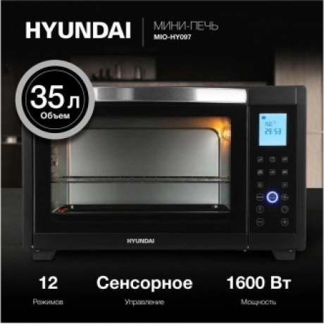 Мини-печь Hyundai MIO-HY097 35л. 1600Вт черный - фото 14