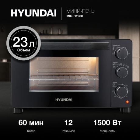 Мини-печь Hyundai MIO-HY080 23л. 1500Вт черный - фото 7