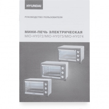 Мини-печь Hyundai MIO-HY074 30л. 1500Вт серебристый/черный - фото 15