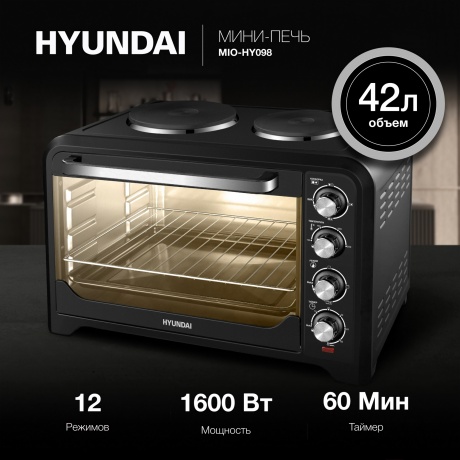 Мини-печь Hyundai MIO-HY098 42л. 1600Вт черный - фото 5
