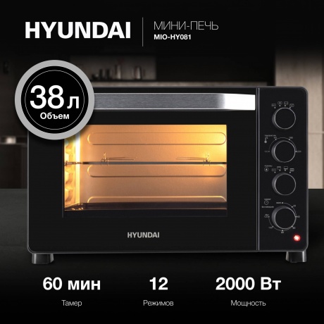 Мини-печь Hyundai MIO-HY081 38л. 2000Вт серебристый/черный - фото 7