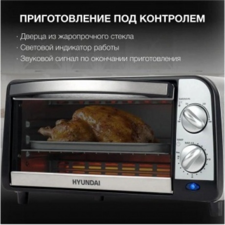 Мини-печь Hyundai MIO-HY071 9л. 800Вт серебристый/черный - фото 13