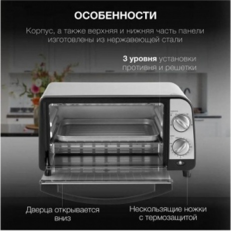 Мини-печь Hyundai MIO-HY071 9л. 800Вт серебристый/черный - фото 14
