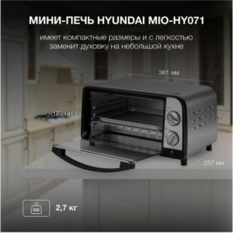 Мини-печь Hyundai MIO-HY071 9л. 800Вт серебристый/черный - фото 16
