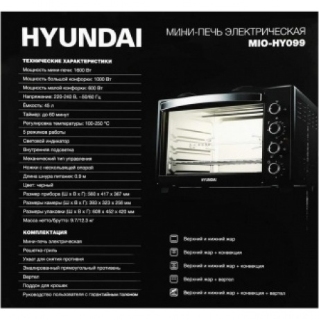 Мини-печь Hyundai MIO-HY099 45л. 1600Вт черный - фото 12