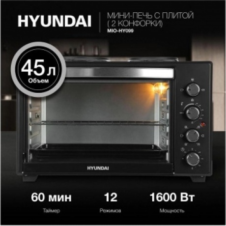 Мини-печь Hyundai MIO-HY099 45л. 1600Вт черный - фото 13