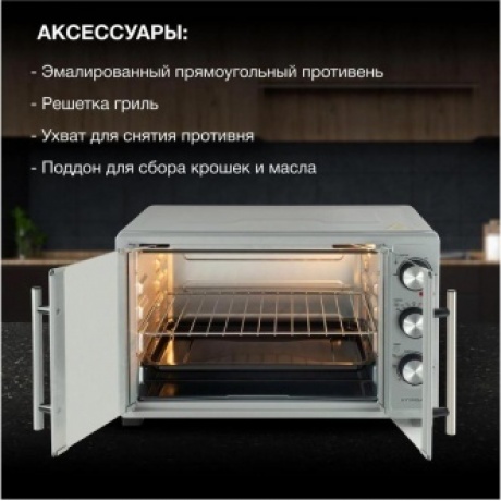 Мини-печь Hyundai MIO-HY077 30л. 1500Вт серебристый - фото 16