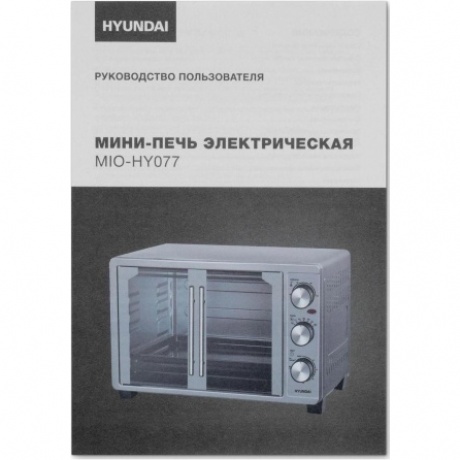 Мини-печь Hyundai MIO-HY077 30л. 1500Вт серебристый - фото 8