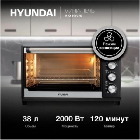Мини-печь Hyundai MIO-HY075 38л. 2000Вт серебристый/черный - фото 10