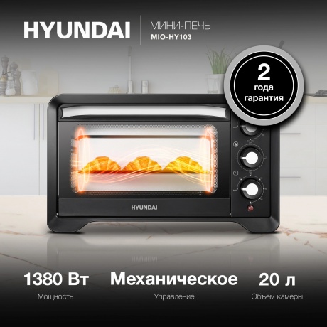 Мини-печь Hyundai MIO-HY103 20л. 1380Вт черный - фото 15