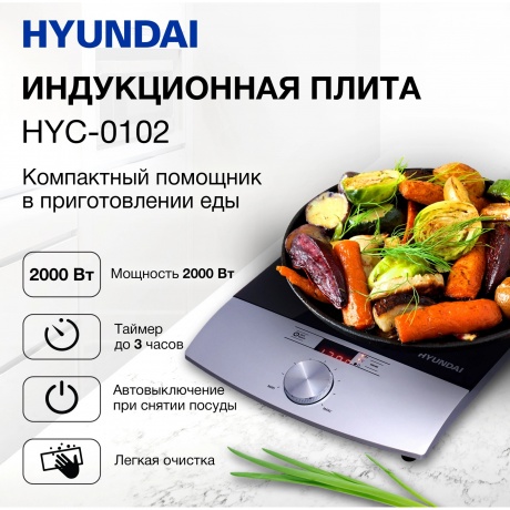Плитка индкционная Hyundai HYC-0102 серебристый/черный - фото 3