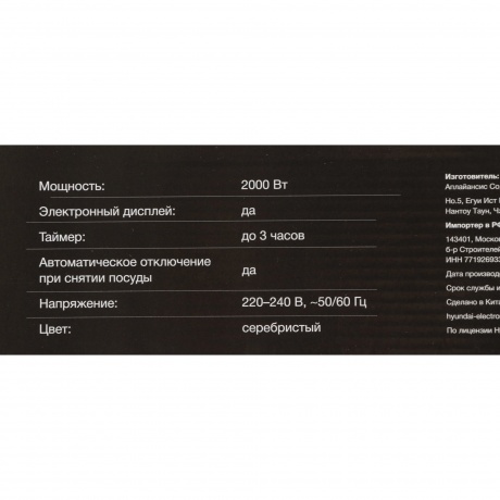 Плитка индкционная Hyundai HYC-0102 серебристый/черный - фото 27