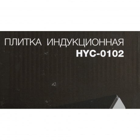 Плитка индкционная Hyundai HYC-0102 серебристый/черный - фото 30