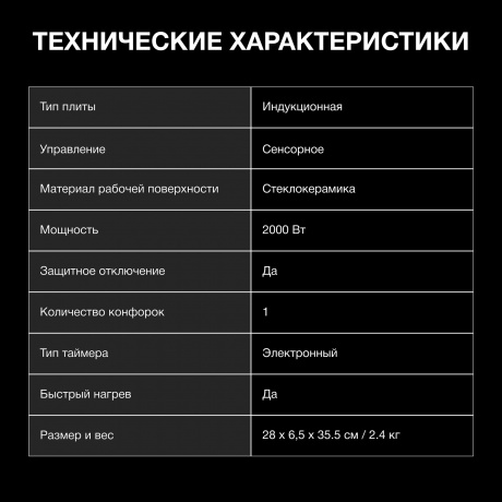Плитка индкционная Hyundai HYC-0104 черный - фото 15