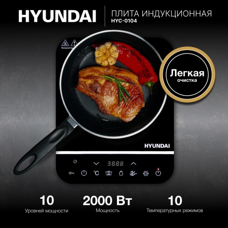 Плитка индкционная Hyundai HYC-0104 черный - фото 4