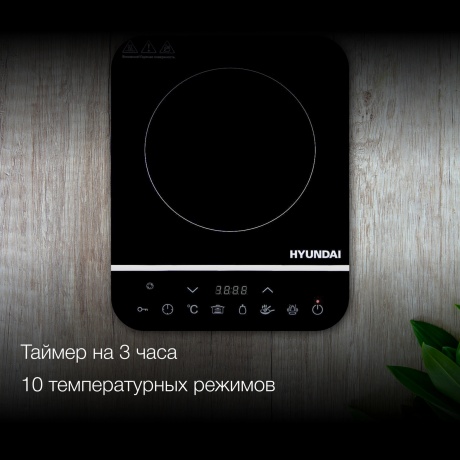 Плитка индкционная Hyundai HYC-0104 черный - фото 8