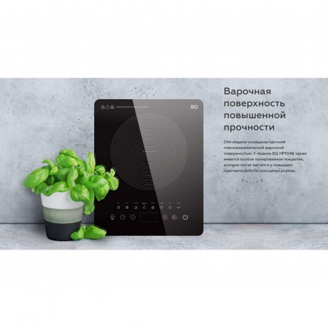 Электрическая плита, индукционная BQ-HP104B Черный - фото 9