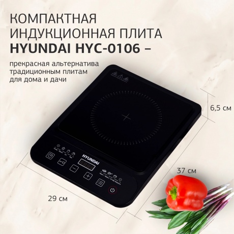 Плитка индкционная Hyundai HYC-0106 черная - фото 15