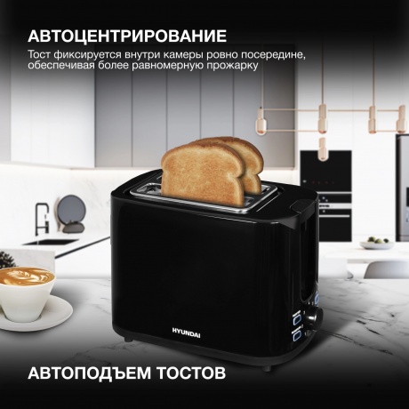 Тостер Hyundai HYT-3501 900Вт черный - фото 5