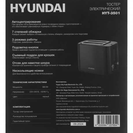 Тостер Hyundai HYT-3501 900Вт черный - фото 6