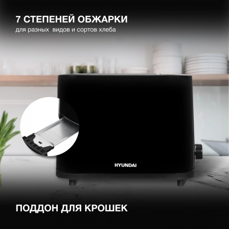 Тостер Hyundai HYT-3501 900Вт черный - фото 9
