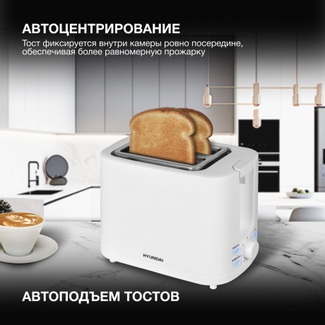 Тостер Hyundai HYT-3500 900Вт белый - фото 8