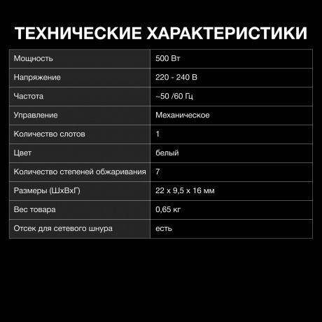 Тостер Hyundai HYT-8006 500Вт белый/серый - фото 14