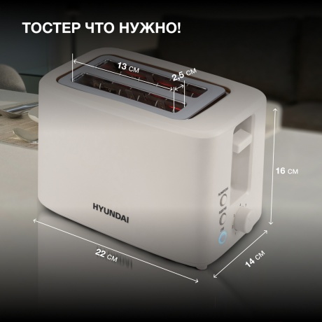 Тостер Hyundai HYT-3306 700Вт кремовый - фото 12