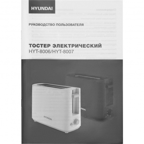Тостер Hyundai HYT-8007 500Вт черный - фото 20
