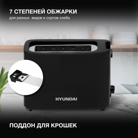 Тостер Hyundai HYT-8007 500Вт черный - фото 10