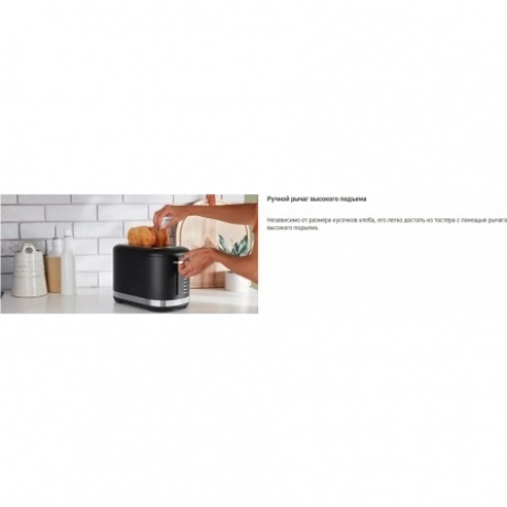 Тостер KitchenAid 5KMT2109EAC кремовый, на 2 тоста - фото 12