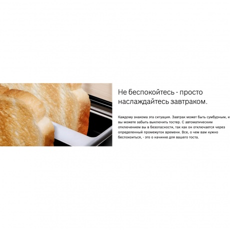 Тостер Bosch TAT5P420 - фото 13