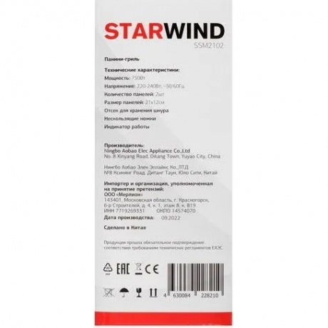 Сэндвичница Starwind SSM2102 черный - фото 13