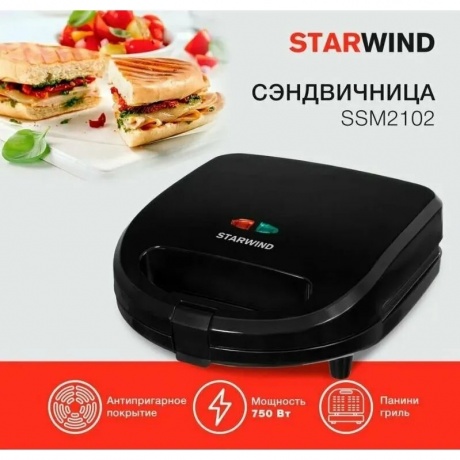 Сэндвичница Starwind SSM2102 черный - фото 14
