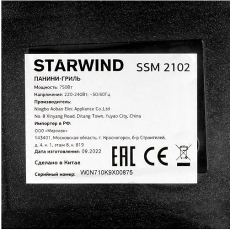 Сэндвичница Starwind SSM2102 черный - фото 10