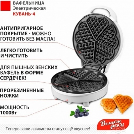 Вафельница Великие Реки Кубань-4 белый - фото 4