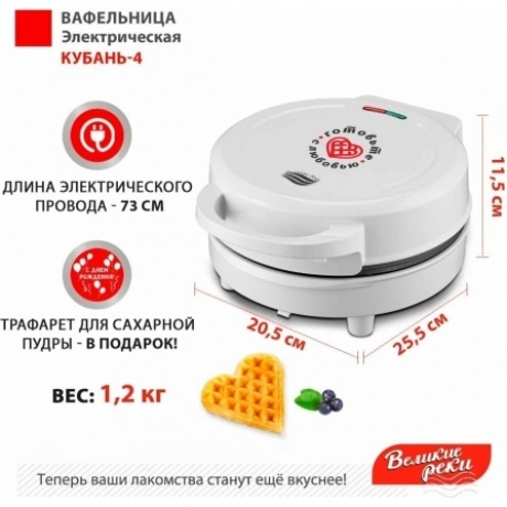 Вафельница Великие Реки Кубань-4 белый - фото 7