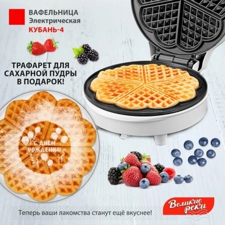 Вафельница Великие Реки Кубань-4 белый - фото 9