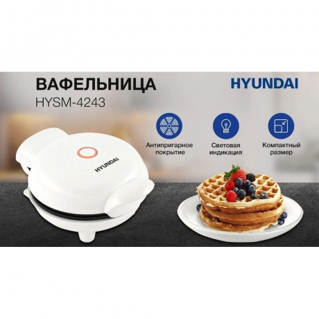 Вафельница Hyundai HYSM-4243 500Вт белый - фото 11