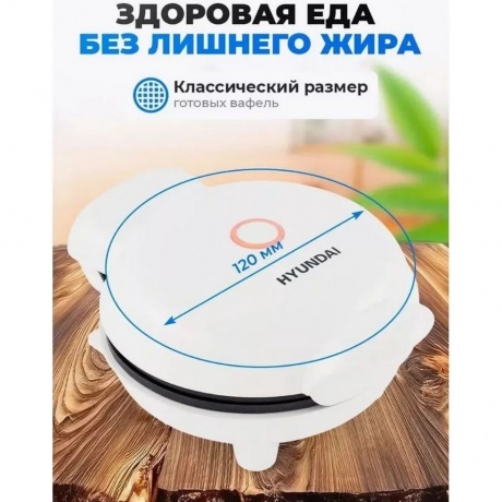 Вафельница Hyundai HYSM-4243 500Вт белый - фото 14