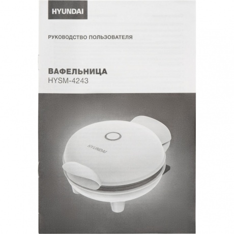 Вафельница Hyundai HYSM-4243 500Вт белый - фото 9