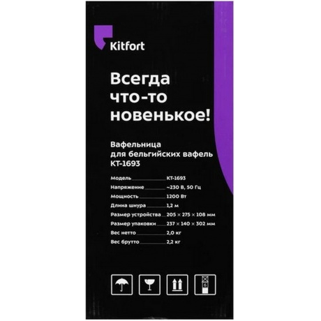 Вафельница для бельгийских вафель Kitfort КТ-1693 - фото 8