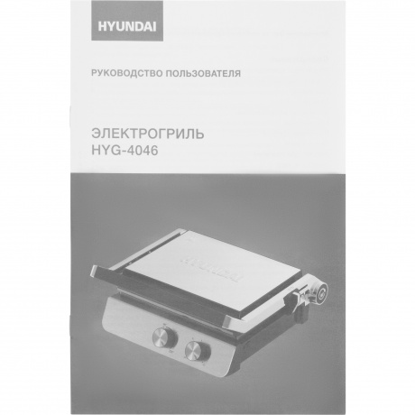 Электрогриль Hyundai HYG-4046 2200Вт черный/серебристый - фото 19