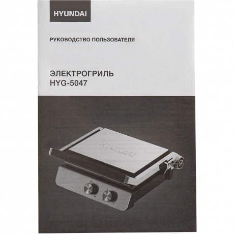 Электрогриль Hyundai HYG-5047 2200Вт серебристый/черный - фото 16