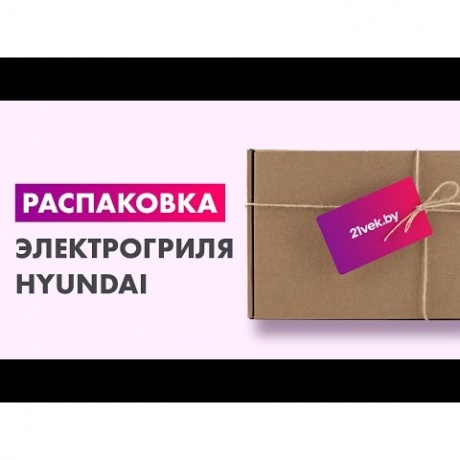 Электрогриль Hyundai HYG-5047 2200Вт серебристый/черный - фото 5