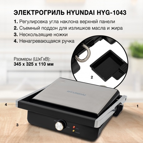 Электрогриль Hyundai HYG-1043 1800Вт черный/черный - фото 17