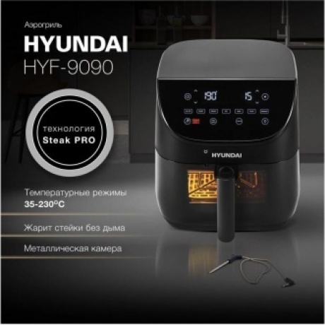 Аэрогриль Hyundai HYF-9090 1700Вт черный/черный - фото 18