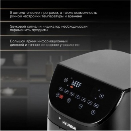 Аэрогриль Hyundai HYF-9090 1700Вт черный/черный - фото 23
